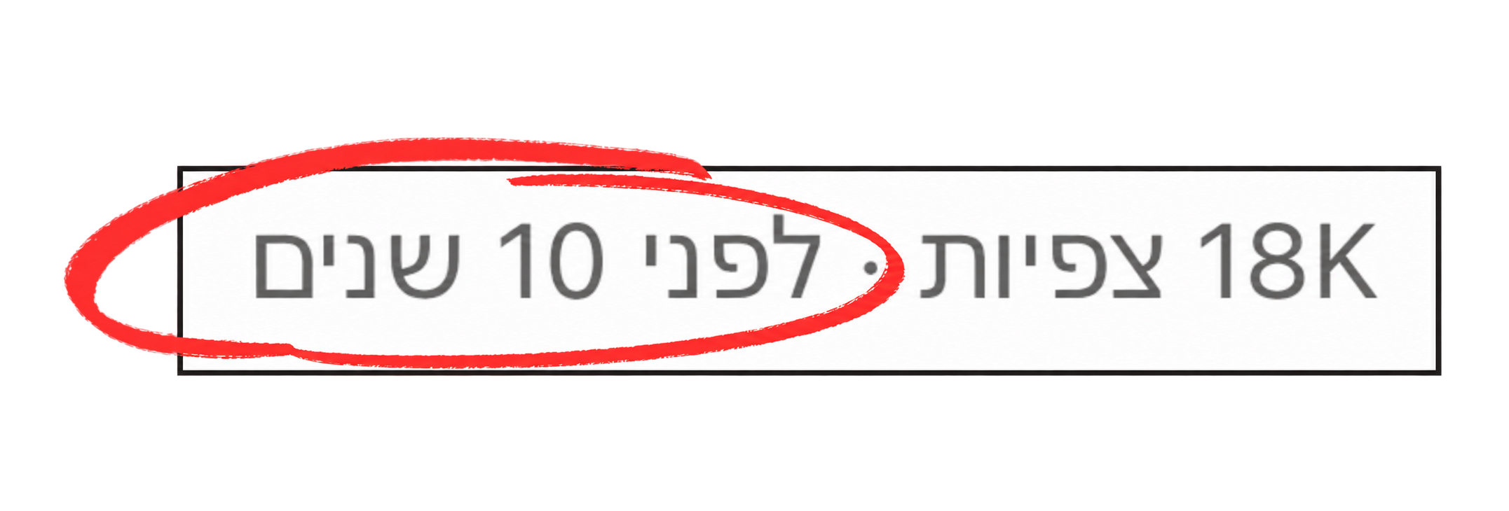 צילום מסך המציג סרטון שפורסם לפני 10 שנים