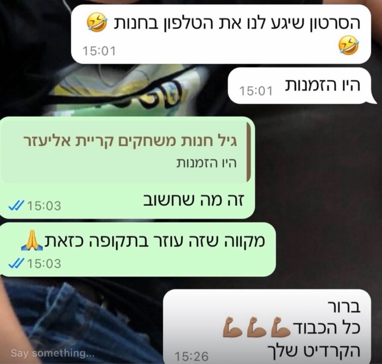 הודעת לקוח: הסרטון שיגע לנו את הטלפון בחנות, היו הזמנות